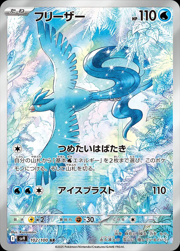 PokeDATA - Check current Pokemon card values for Articuno 102!
